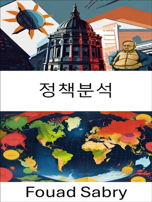cover image of 정책분석